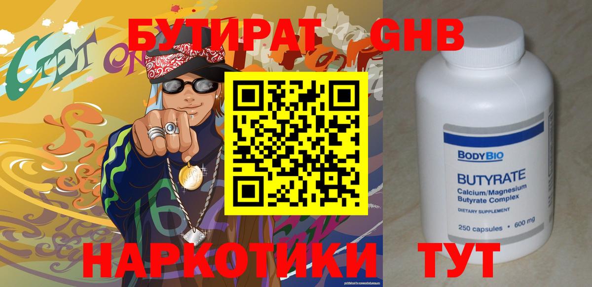 БУТИРАТ  Вход с VPN  Серов  Бутират Butirat 