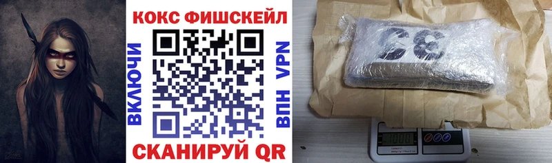 КОКАИН FishScale  Серов 