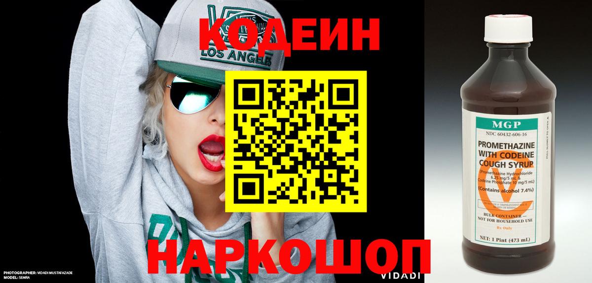 Codein Purple Drank Серов