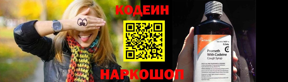 Кодеиновый сироп Lean Purple Drank  Вход с VPN  Серов  Codein Purple Drank 