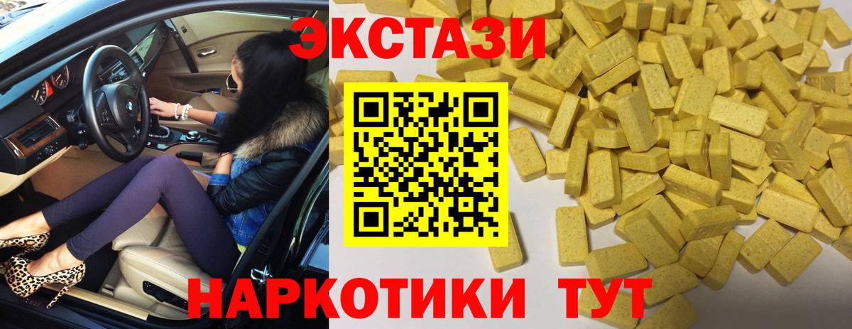 Экстази  Ecstasy VHQ  Вход с VPN  Серов  Ecstasy 280 MDMA 